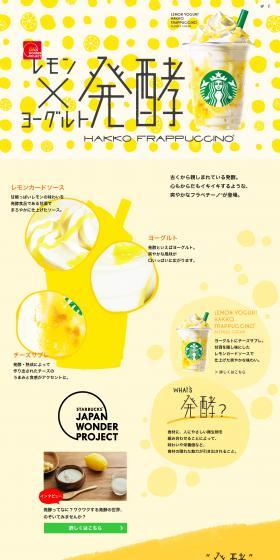 Lemon and Yogurt Fermented Frappuccino LP design (Water and Soft Drinks / yellow / Cute style) PC version
