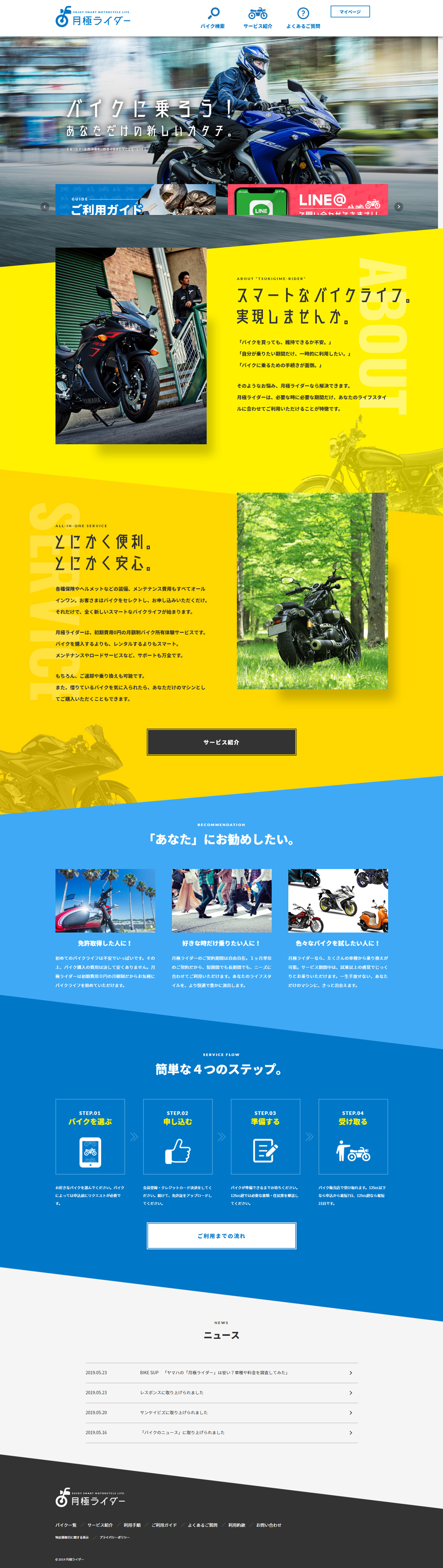 月極ライダーのLPデザイン（サービス・保険・金融／イエロー系／かっこいい系）PC版