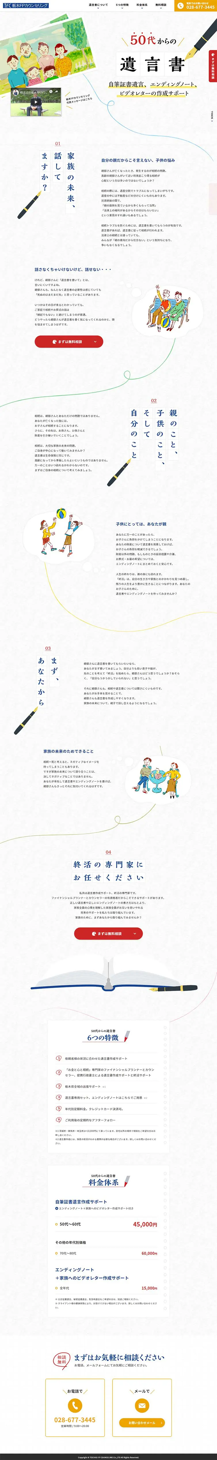 50代からの遺言書のLPデザイン（サービス・保険・金融／イエロー系／マンガ・イラスト系）PC版