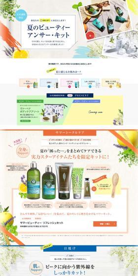 Summer Beauty Answer Kit LP design (Beauty, Skincare, Fragrance / Multi-color type / Refined style) PC version