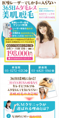 美肌脱毛のLPデザイン（美容サービス／ブルー系／かわいい系）スマホ版