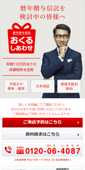 暦年贈与信託のLPデザイン（サービス・保険・金融／レッド系／キレイ系）スマホ版