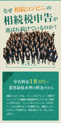 相続税申告のLPデザイン（サービス・保険・金融／グリーン系／信頼・安心系）スマホ版