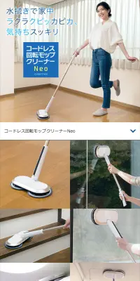 コードレス回転モップクリーナーのLPデザイン（家電・パソコン・通信機器／ブルー系／シンプル系）スマホ版
