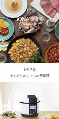 BONABONA 電気圧力鍋（1.8L）のLPデザイン（家電・パソコン・通信機器／オレンジ系／シンプル系）スマホ版