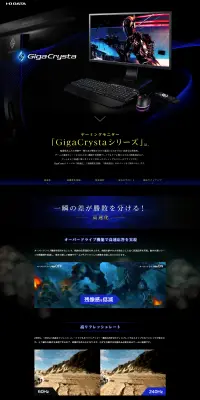 ゲーミングモニター GigaCrysta（ギガクリスタ）シリーズのLPデザイン（パソコン・周辺機器／ブラック系／かっこいい系）PC版
