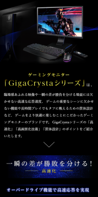 ゲーミングモニター GigaCrysta（ギガクリスタ）シリーズのLPデザイン（パソコン・周辺機器／ブラック系／かっこいい系）スマホ版