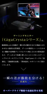 ゲーミングモニター GigaCrysta（ギガクリスタ）シリーズのLPデザイン（パソコン・周辺機器／ブラック系／かっこいい系）スマホ版