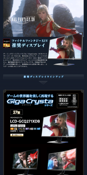 Final Fantasy XIV Recommended Display LP design (PC and Peripherals / Black-colored / Refined style) PC version