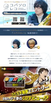 コバソロレコ特集ページのLPデザイン（インターネットサービス／ブルー系／シンプル系）PC版