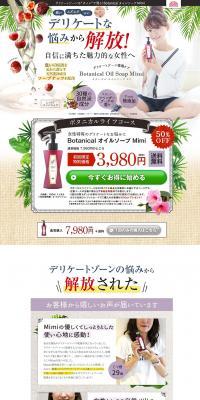 Botanical Oil Soap Mimi LP design (Beauty, Skincare, Fragrance / Beige tones / Organic) PC version