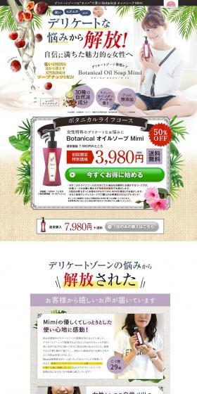 Botanical Oil Soap Mimi LP design (Beauty, Skincare, Fragrance / Beige tones / Organic) PC version