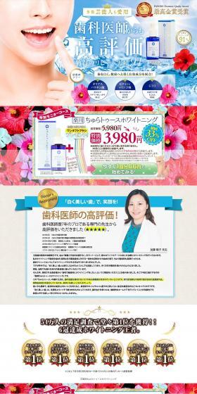 Chura Tooth Whitening LP design (Beauty, Skincare, Fragrance / Multi-color type / Trust and Safety) PC version