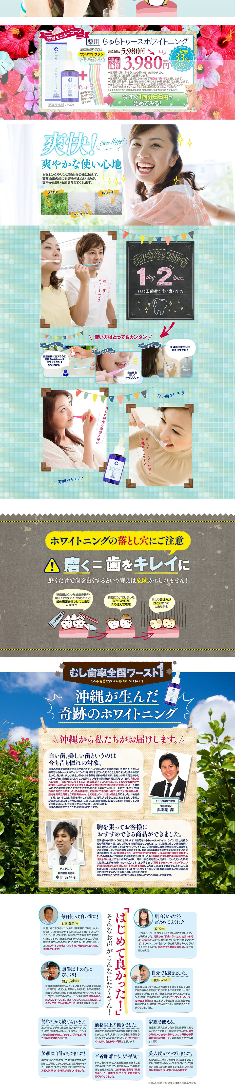 Chura Tooth Whitening LP design (Beauty, Skincare, Fragrance / Multi-color type / Trust and Safety) PC version