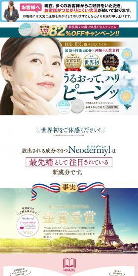 Neo*Warabihada LP design (Beauty, Skincare, Fragrance / Beige tones / Natural style) PC version
