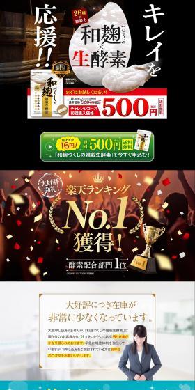 Wakoji LP design (Health and Beauty Foods and Supplements / Black-colored / Strong) PC version