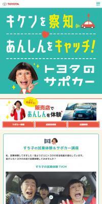 サポカーのLPデザイン（サービス・保険・金融／グリーン系／シンプル系）スマホ版
