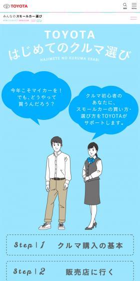 車選びのLPデザイン（サービス・保険・金融／ブルー系／シンプル系）スマホ版
