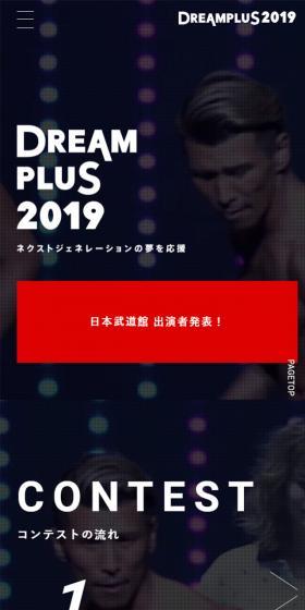 DREAM PLUS 2019 - ドリームプラス 2019のLPデザイン（サービス・保険・金融／ブラック系／かっこいい系）スマホ版