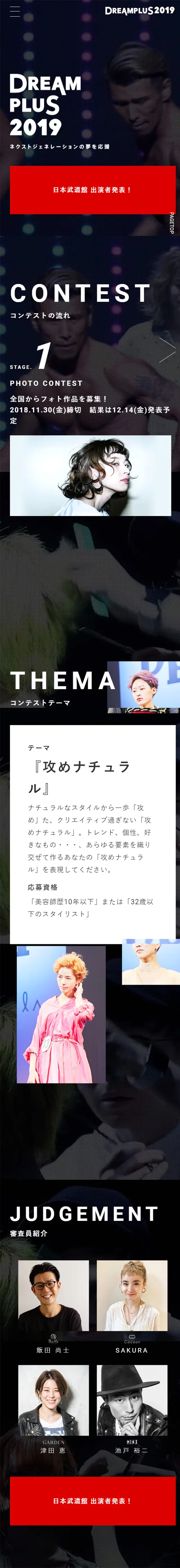 DREAM PLUS 2019 - ドリームプラス 2019のLPデザイン（サービス・保険・金融／ブラック系／かっこいい系）スマホ版