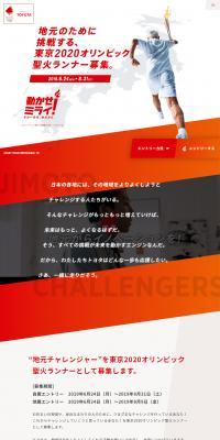 Tokyo 2020 Olympic Torch Relay Runner Recruitment LP design (Services, Insurance, and Finance / White-based / Simple) PC version