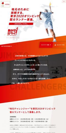 Tokyo 2020 Olympic Torch Relay Runner Recruitment LP design (Services, Insurance, and Finance / White-based / Simple) PC version