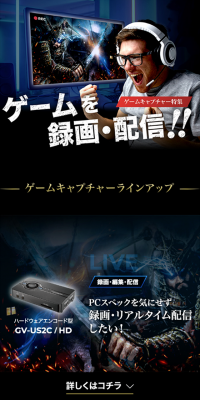 ゲームキャプチャー特集のLPデザイン（パソコン・周辺機器／ブラック系／かっこいい系）スマホ版