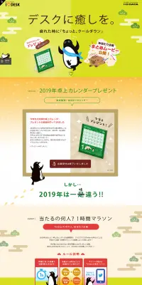 アイラブデスクのLPデザイン（日用雑貨／グリーン系／かわいい系）PC版