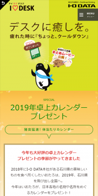 アイラブデスクのLPデザイン（日用雑貨／グリーン系／かわいい系）スマホ版