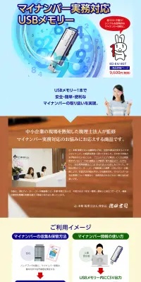 マイナンバー実務対応USBメモリーのLPデザイン（パソコン・周辺機器／イエロー系／信頼・安心系）PC版