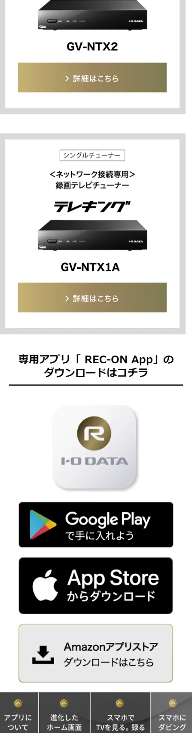 REC-ON AppのLPデザイン（家電・パソコン・通信機器／ゴールド系／かっこいい系）スマホ版