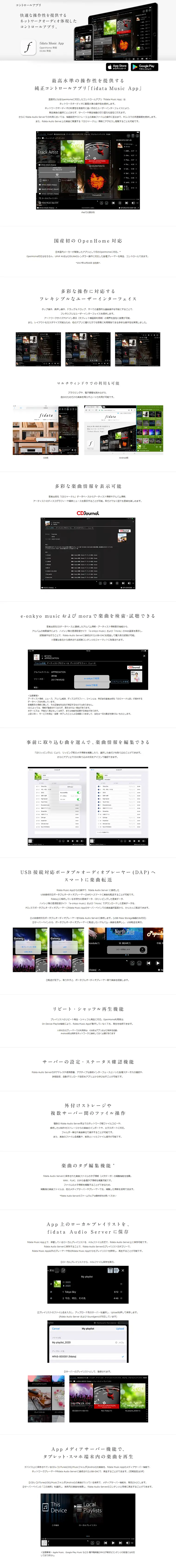 コントロールアプリ「fidata Music App」のLPデザイン（インターネットサービス／ホワイト系／シンプル系）PC版
