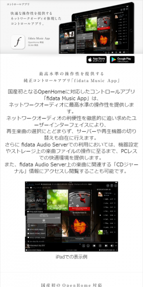 コントロールアプリ「fidata Music App」のLPデザイン（インターネットサービス／ホワイト系／シンプル系）スマホ版
