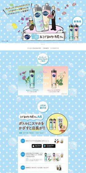 Koguma no Cake-yasan Special Site LP design (Services, Insurance, and Finance / Shades of blue / Cute style) PC version