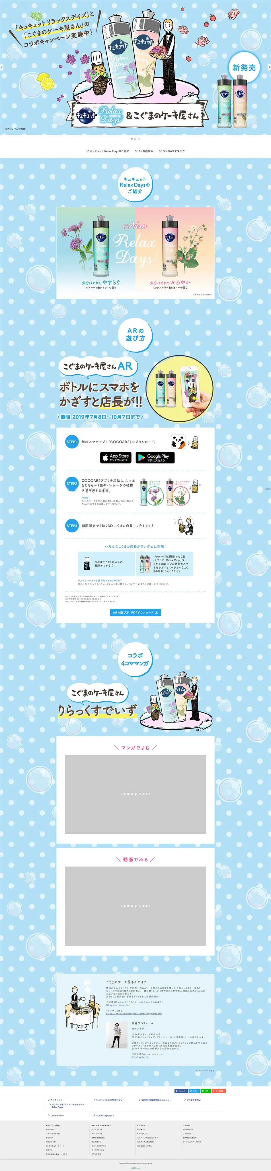 こぐまのケーキ屋さんSpecialサイトのLPデザイン（サービス・保険・金融／ブルー系／かわいい系）PC版