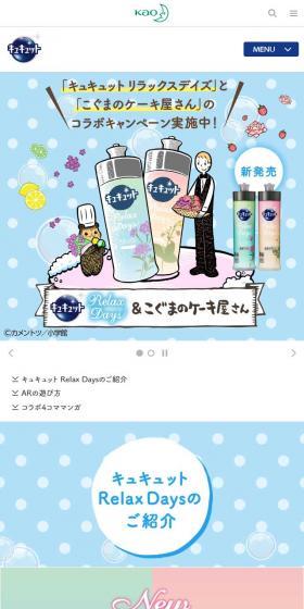 こぐまのケーキ屋さんSpecialサイトのLPデザイン（サービス・保険・金融／ブルー系／かわいい系）スマホ版