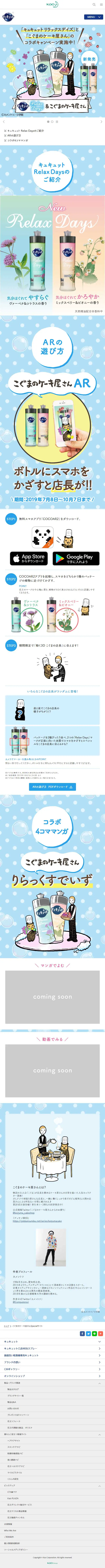 こぐまのケーキ屋さんSpecialサイトのLPデザイン（サービス・保険・金融／ブルー系／かわいい系）スマホ版
