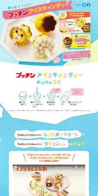 プッチンアイスキャンディー2019のLPデザイン（スイーツ・スナック菓子／ブルー系／かわいい系）PC版