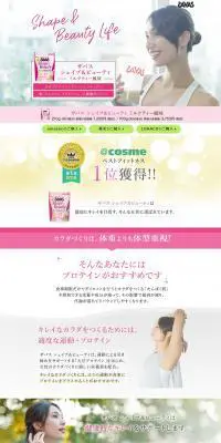 ザバス シェイプ&ビューティーのLPデザイン（健康・美容食品・サプリ／イエロー系／爽やか系）PC版