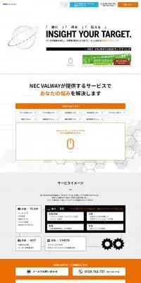 WEBマーケティングのLPデザイン（インターネットサービス／オレンジ系／シンプル系）PC版