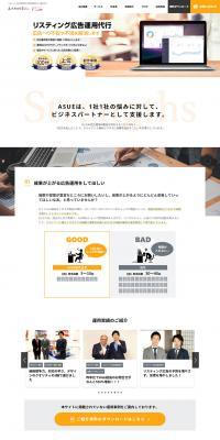 Listing Ad Management Service LP design (Internet service / Orange tones / Simple) PC version