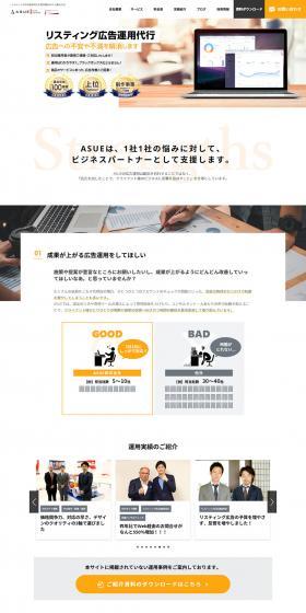 リスティング広告運用代行のLPデザイン（インターネットサービス／オレンジ系／シンプル系）PC版