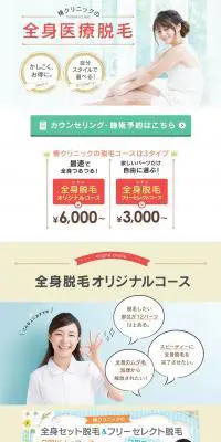 全身医療脱毛のLPデザイン（美容サービス／イエロー系／信頼・安心系）PC版
