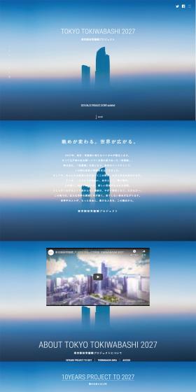 TOKYO TOKIWABASHI 2027のLPデザイン（サービス・保険・金融／ブルー系／シンプル系）PC版