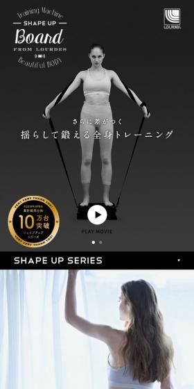 ルルド シェイプアップボードのLPデザイン(家電・パソコン・通信機器/ブラック系/かっこいい系)スマホ版
