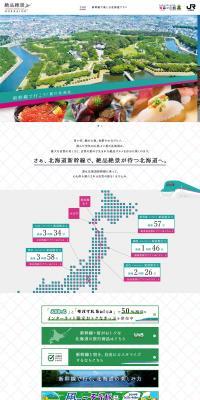 Delicious Food & Superb Scenery - HOKKAIDO Let's go by Shinkansen! Summer Hokkaido. LP design (Travel & Outdoor / Multi-color type / Simple) PC version