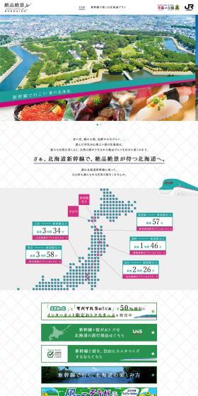Delicious Food & Superb Scenery - HOKKAIDO Let's go by Shinkansen! Summer Hokkaido. LP design (Travel & Outdoor / Multi-color type / Simple) PC version