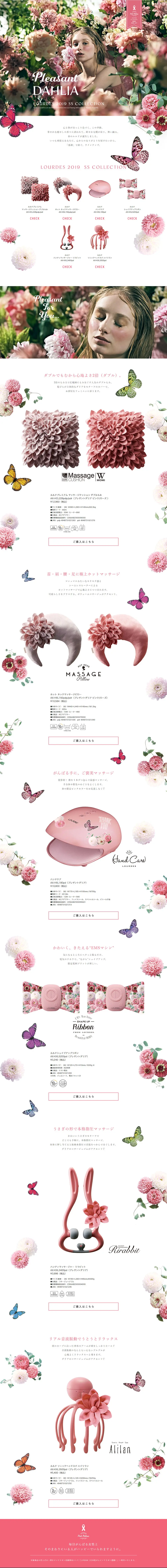 pleasant DAHLIAのLPデザイン（家電・パソコン・通信機器／ピンク系／かわいい系）PC版