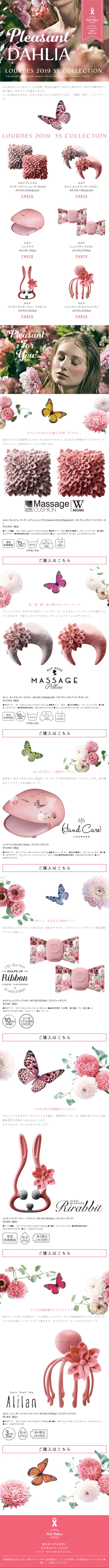 pleasant DAHLIAのLPデザイン（家電・パソコン・通信機器／ピンク系／かわいい系）スマホ版