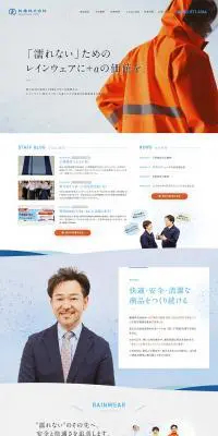 船橋株式会社のLPデザイン（日傘・雨傘・レインコート／オレンジ系／信頼・安心系）PC版